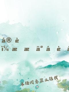 完蛋，我成了備胎反派